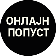 Online попуст