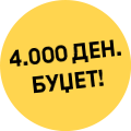 4000 Буџет