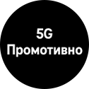 5G promotivno