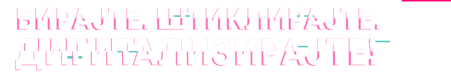 наслов дигитаизација