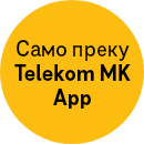 Само преку Телеком МК