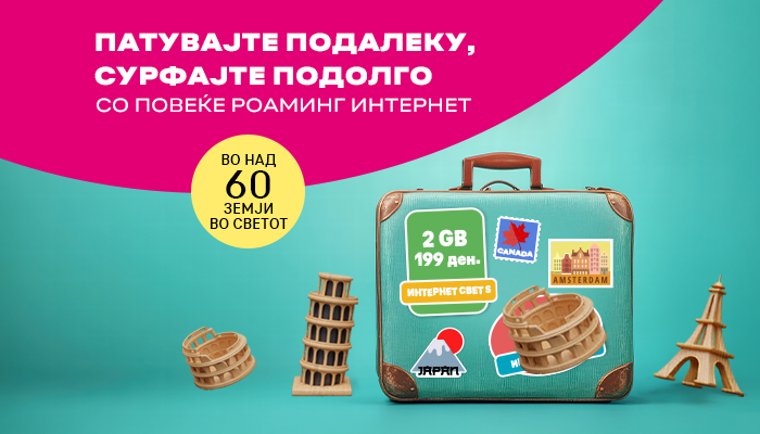 Интернет Балкан Banner