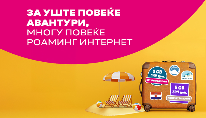 Интернет Балкан Banner