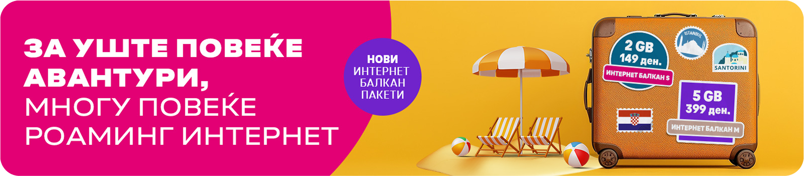 Интернет Балкан Banner