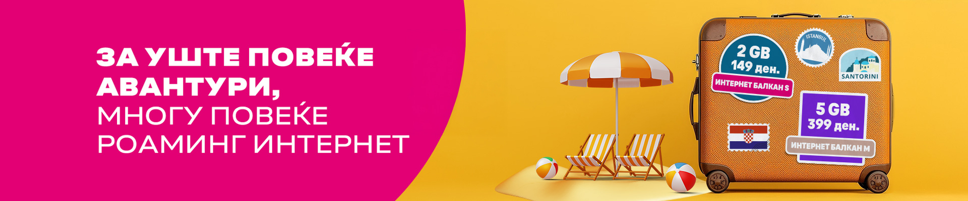 Интернет Балкан Banner