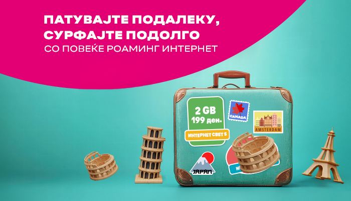 Интернет Балкан Banner