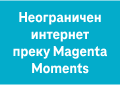 Плус 5 GB роаминг преку Magenta Moments
