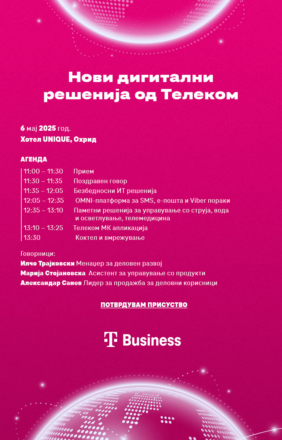 Покана за настан